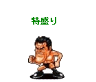 特盛り、ダーッ! 特盛り、ダーッ!